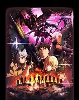 GATE奇幻自衛(wèi)隊炎龍篇(全集)