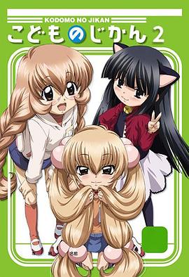 蘿莉的時(shí)間2(全集)