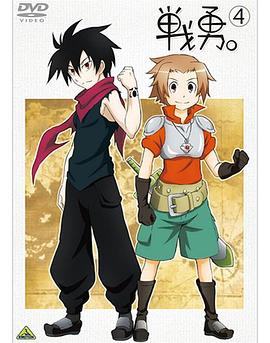 戰(zhàn)勇OVA：學(xué)園戰(zhàn)勇，青春物語