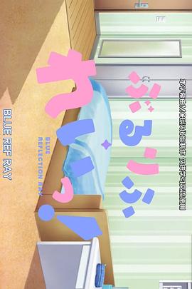 蔚藍反射澪小劇場(全集)