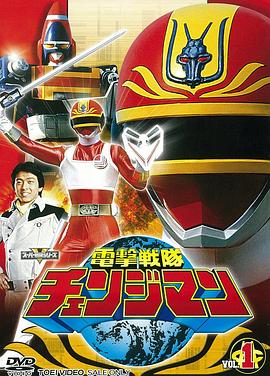 電擊戰(zhàn)隊變化人(全集)