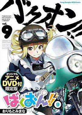 爆音少女??！OAD2(全集)