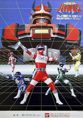 超電子生化人(全集)