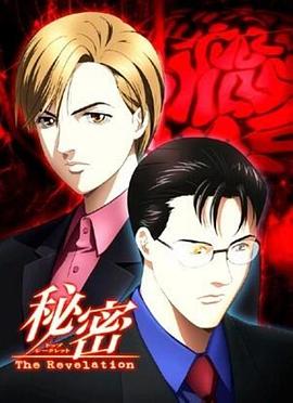 秘密：啟示錄(全集)