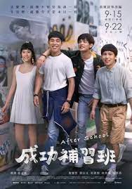 成功補習(xí)班(全集)