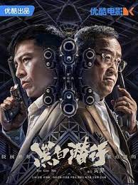 黑白潛行粵語(yǔ)(全集)