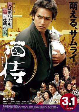 貓侍 劇場版(全集)
