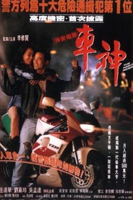 車神(全集)