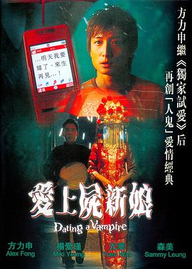 愛上尸新娘1