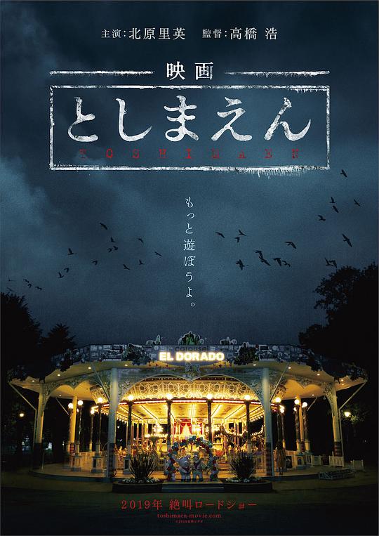 豐島園(全集)