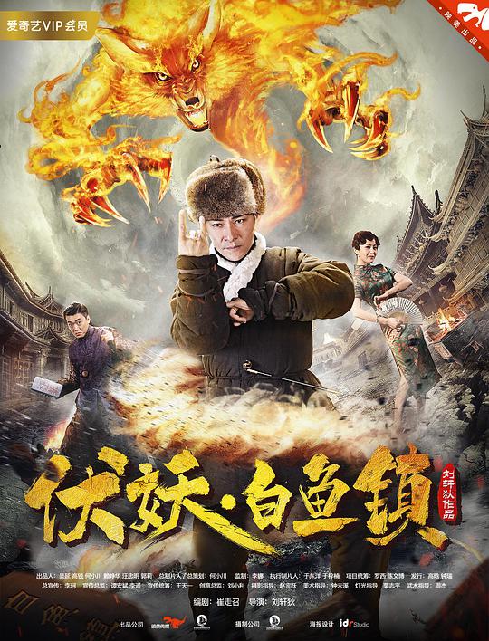 伏妖白魚(yú)鎮(zhèn)(全集)