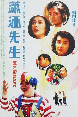 瀟灑先生（粵語版)(全集)