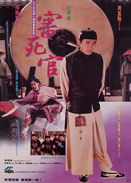審死官（粵語版)(全集)