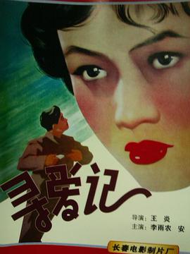 尋愛(ài)記(全集)