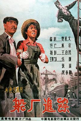 船廠追蹤