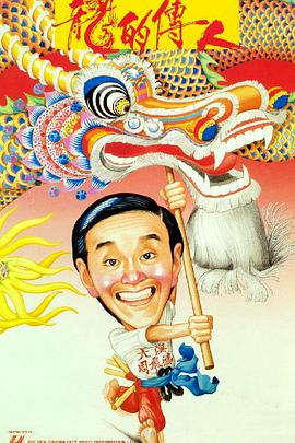龍的傳人（普通話(huà)版)(全集)