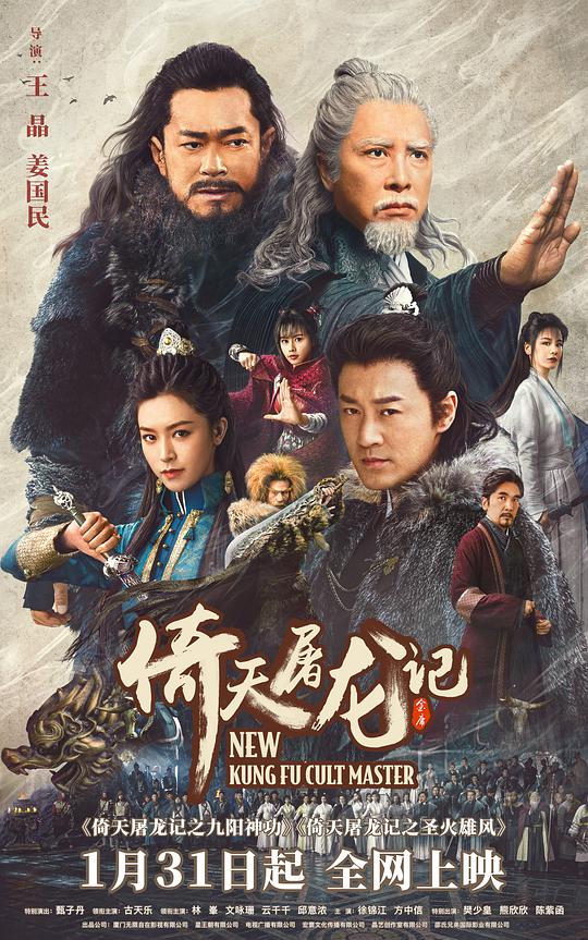 倚天屠龍記之九陽(yáng)神功（國(guó))(全集)