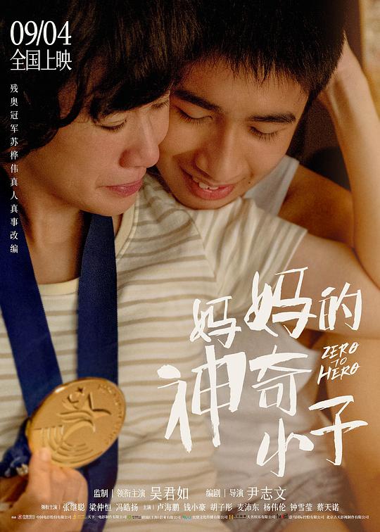 媽媽的神奇小子（粵語(yǔ))(全集)