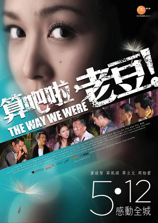 算吧啦，老豆！(全集)