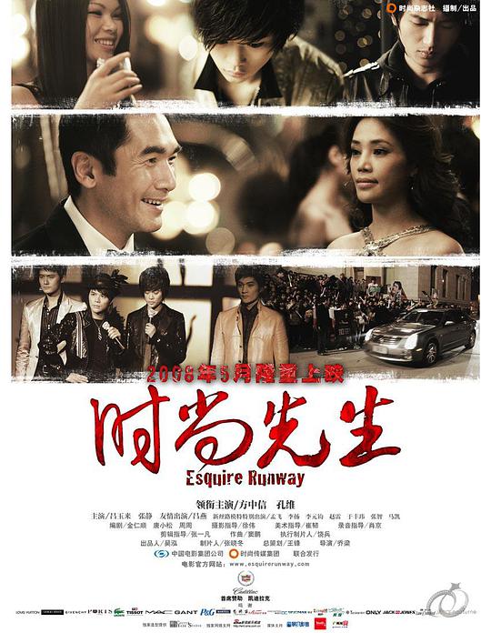 時尚先生(全集)