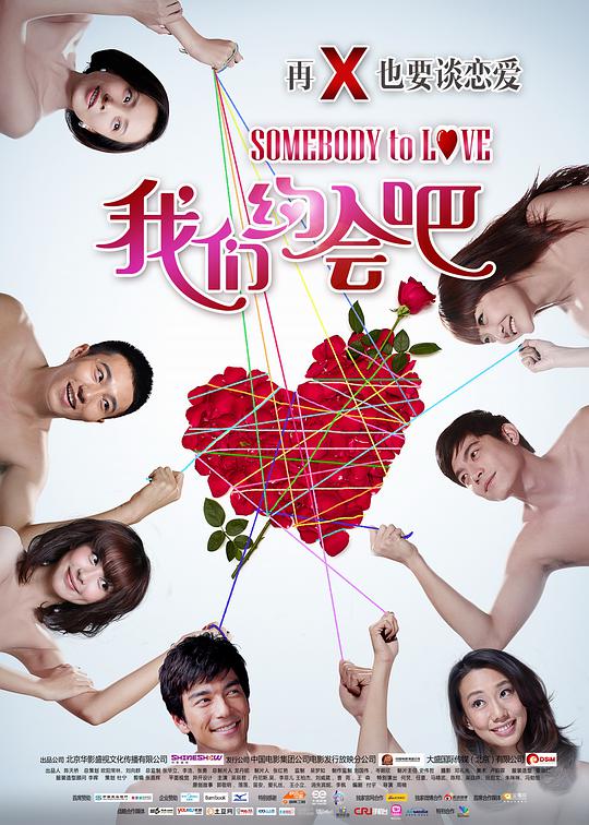 我們約會(huì)吧(全集)