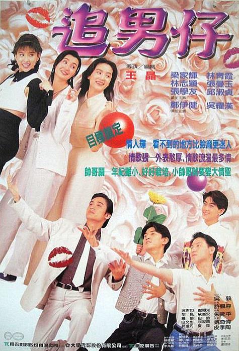 追男仔（粵)(全集)