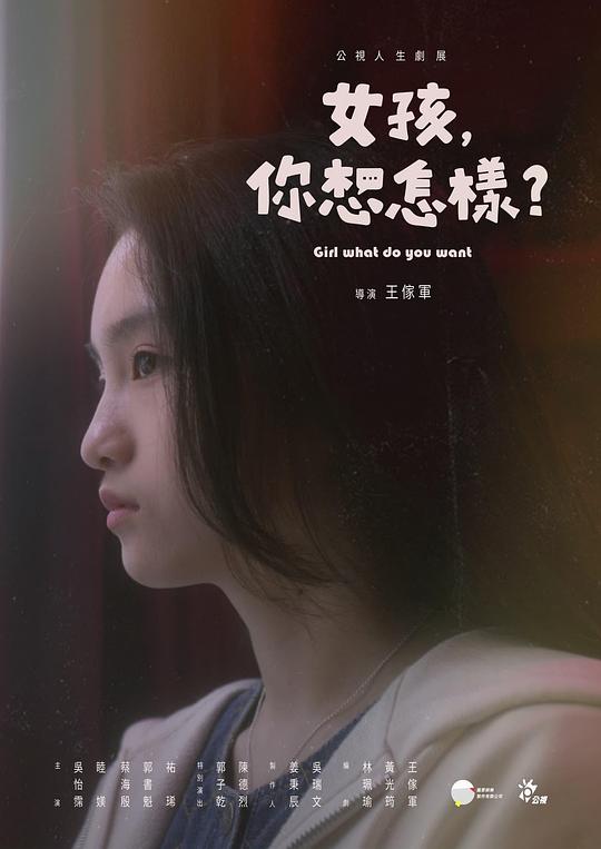 女孩，你想怎樣？(全集)