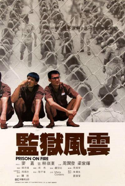 監(jiān)獄風云國語版