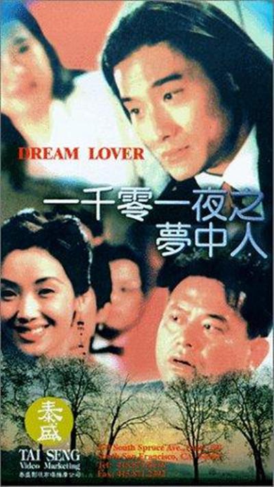 一千零一夜之夢中人(全集)