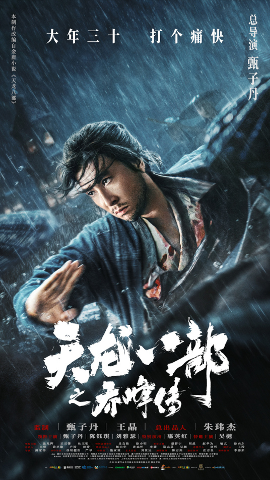 天龍八部之喬峰傳（粵語(yǔ))(全集)