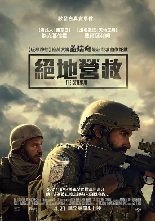 盟約2023