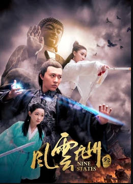 風云九州3