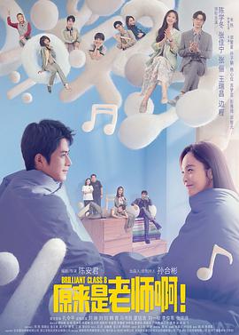 原來是老師啊！(全集)