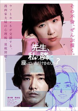 老師，您能坐在我旁邊嗎？
