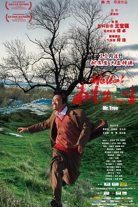 Hello！樹(shù)先生