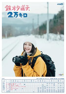 鐵宅道子、2萬(wàn)公里(全集)