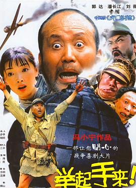 舉起手來(lái)！