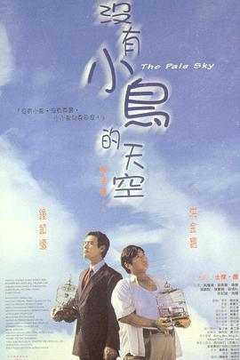 沒(méi)有小鳥的天空