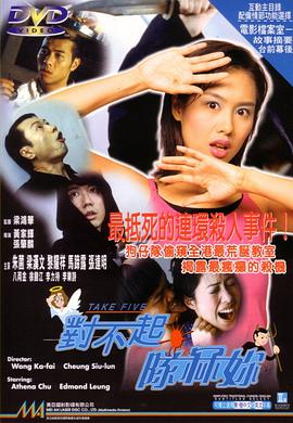 對不起，干掉你