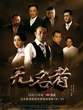 無名者 第30集