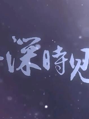 此去，一別經(jīng)年