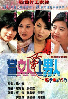 當(dāng)女人愛上男人國(guó)語版(全集)