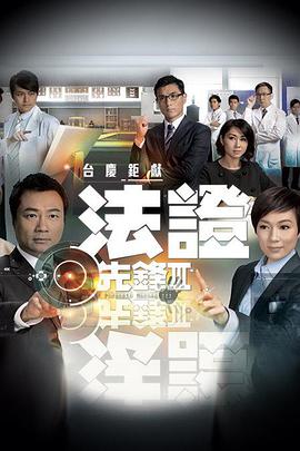 法證先鋒3國(guó)語版(全集)