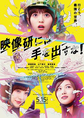 別對映像研出手！