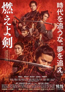 燃燒吧！劍