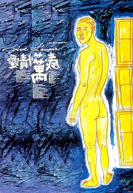 愛情萬(wàn)歲