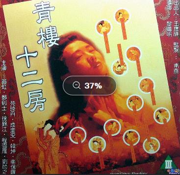 青樓十二房(全集)