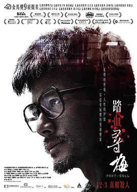 踏血尋梅(全集)