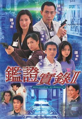 鑒證實(shí)錄2國(guó)語版(全集)