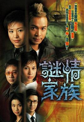 謎情家族國(guó)語版(全集)